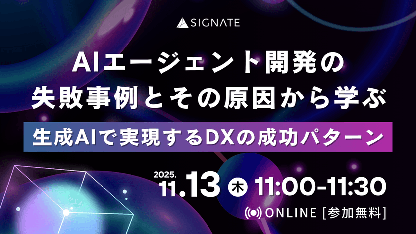 AIエージェント開発の失敗事例とその原因から学ぶ ~生成AIで実現するDXの成功パターン~