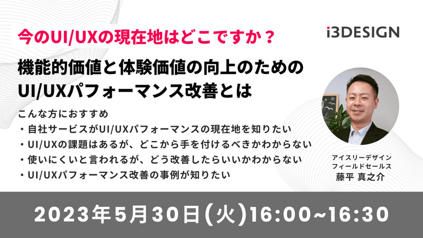 今のUI/UXの現在地はどこですか？機能的価値と体験価値の向上のためのUI/UXパフォーマンス改善とは