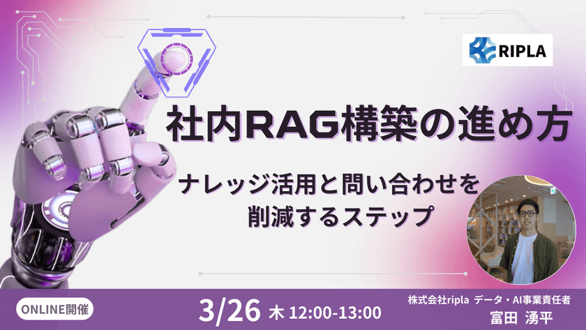社内RAG構築の進め方〜ナレッジ活用と問い合わせ削減を実現するステップ〜