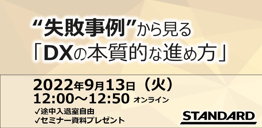“失敗事例”から見る「DXの本質的な進め方」