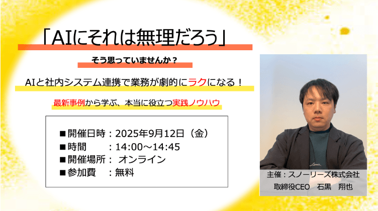 そのAI、社内システムと連携できていますか？知らなきゃ損する、AI活用の新常識