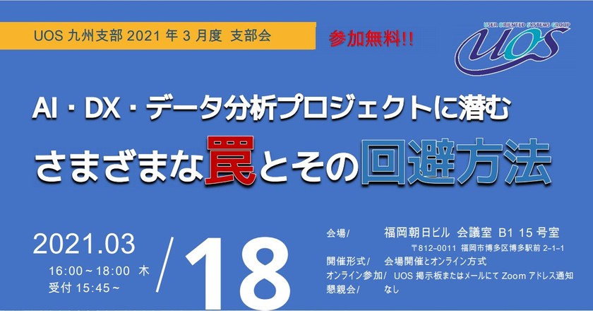 ［オンライン］3月度UOSセミナー