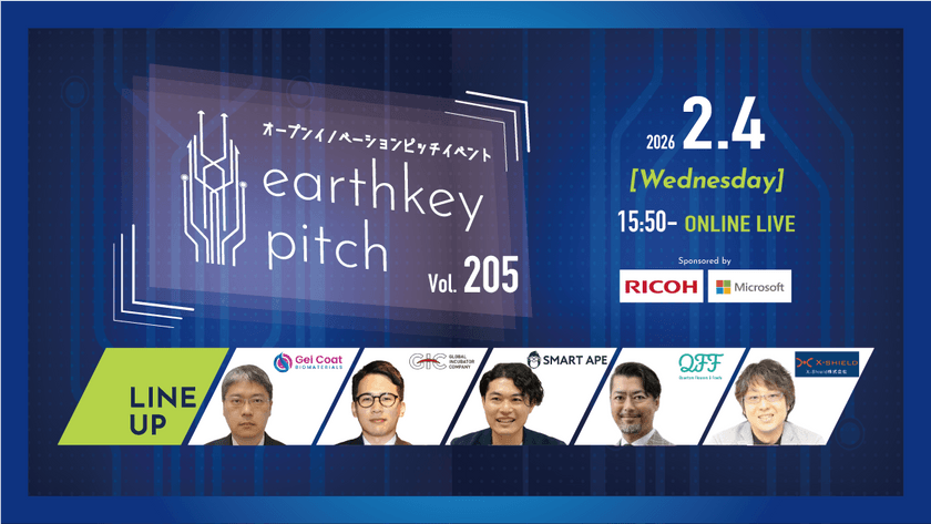 【新規事業担当者必見!!】未来を覗けるスタートアップピッチイベント 【earthkey pitch vol.205】