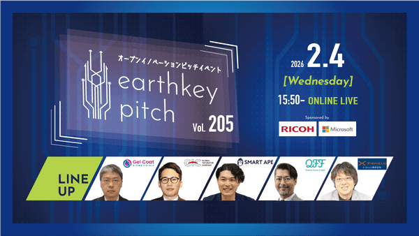【新規事業担当者必見!!】未来を覗けるスタートアップピッチイベント 【earthkey pitch vol.205】