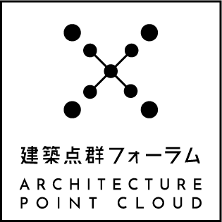 建築点群フォーラムに向けて -イブニングサロン-