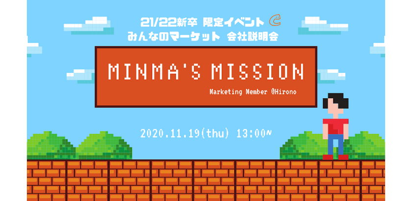 【21/22新卒向け説明会】11/19開催「くらしのマーケット」の急成長と共にメンバーがクリアしてきたミッションとは