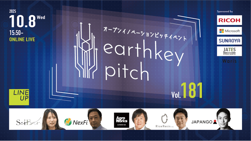 【新規事業担当者必見!!】未来を覗けるスタートアップピッチイベント 【earthkey pitch vol.181】