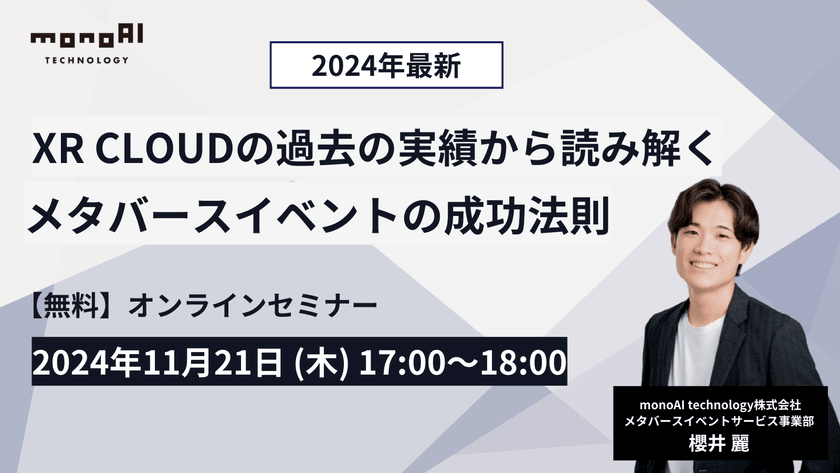 【2024年最新】XRCLOUDの過去の実績から読み解くメタバースイベントの成功法則