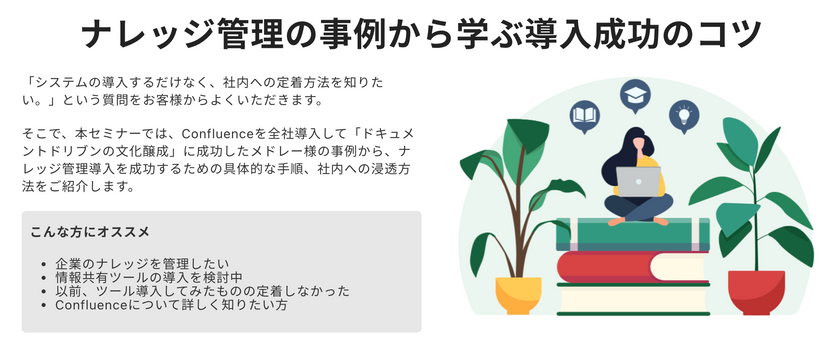 ナレッジ管理の事例から学ぶ導入成功のコツ
