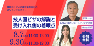 技人国ビザの解説と受け入れ側の着眼点