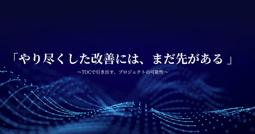 【知らないと損する】正しい理解が効果を高める！ 市場で認知されているCCPMと真のCCPMの違い