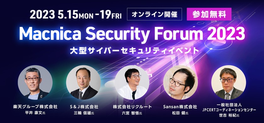 Macnica Security Forum 2023