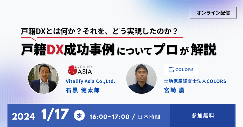 戸籍DXとは何か？それを、どう実現したのか！〜戸籍DX成功事例についてプロが解説〜