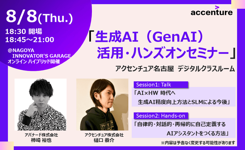 【名古屋開催】生成AI 活用・ハンズオンセミナー