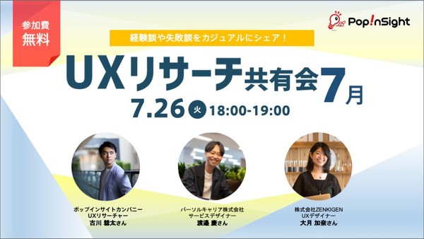 【LT】UXリサーチ共有会 7月