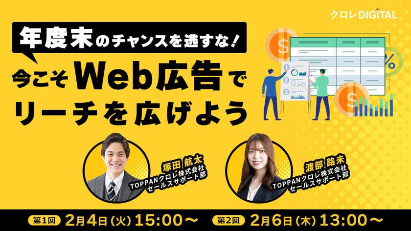 年度末のチャンスを逃すな！今こそWeb広告でリーチを広げよう