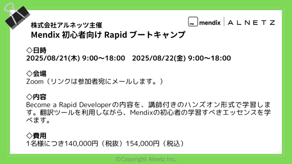 Mendixでローコードを体験しよう！ 初心者向け Rapid ブートキャンプ