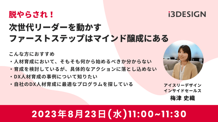 脱やらされ！次世代リーダーを動かすファーストステップはマインド醸成にある