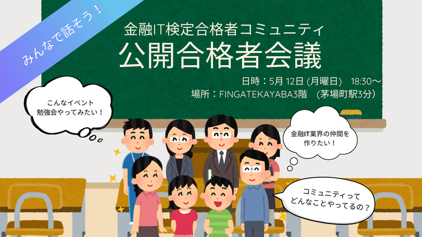 公開合格者会議　※現地（東京）参加のみ