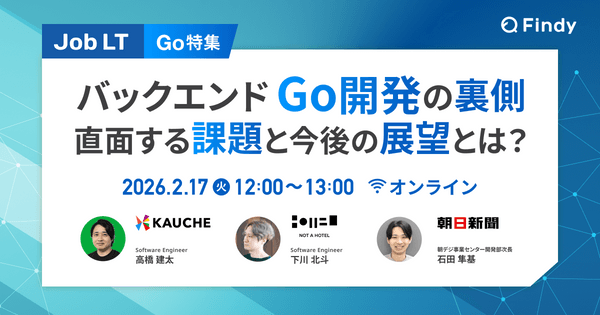 【Go特集】バックエンドGo開発の裏側 直面する課題と今後の展望とは？
