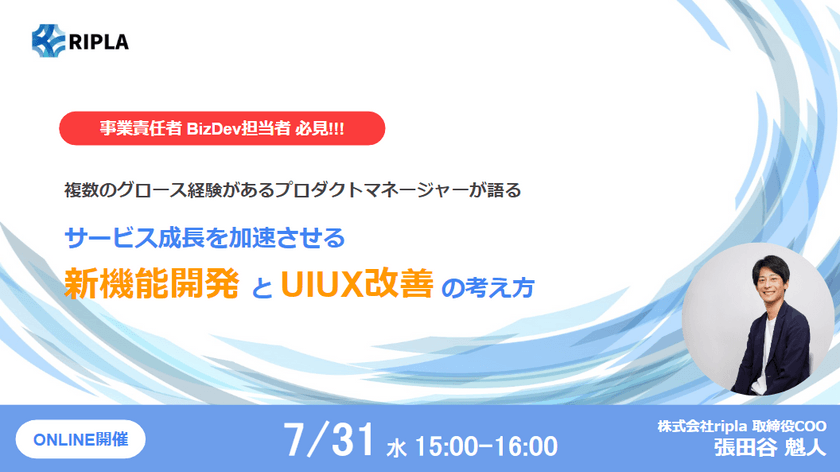 複数のグロース経験があるプロダクトマネージャーが語る、サービス成長を加速させる”新機能開発”と”UIUX改善”の考え方
