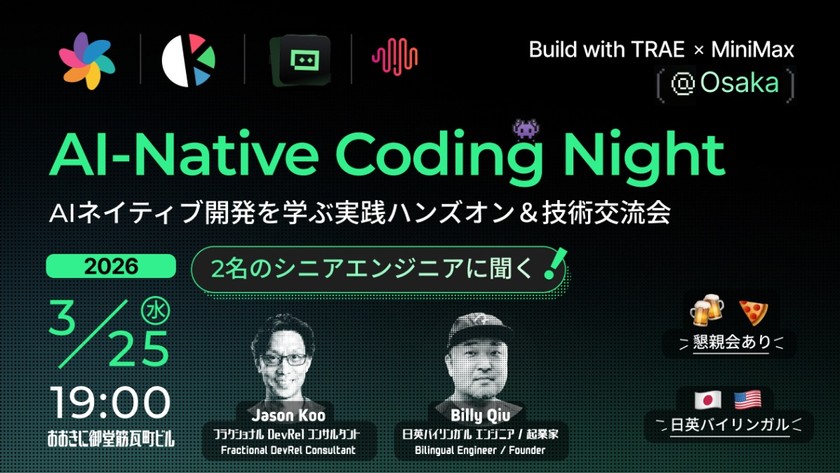 AI-Native Coding Night：AI開発実践ハンズオン＆技術交流会 @Osaka