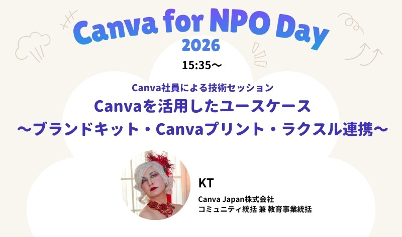 260702_2026年7月イベント管理_Canva非営利コミュニティ_2.jpg