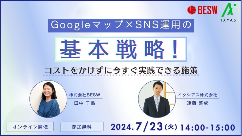 Googleマップ×SNS運用の基本戦略！コストをかけずに今すぐ実践できる施策