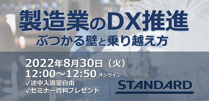 【製造業のDX推進】ぶつかる壁と乗り越え方を解説します！