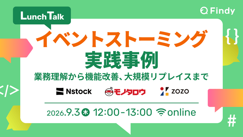 イベントストーミング実践事例 ―業務理解から機能改善、大規模リプレイスまで