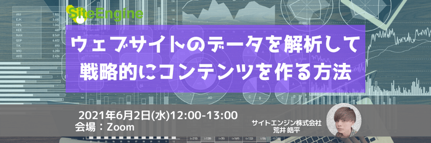 ウェブサイトのデータを解析して戦略的にコンテンツを作る方法