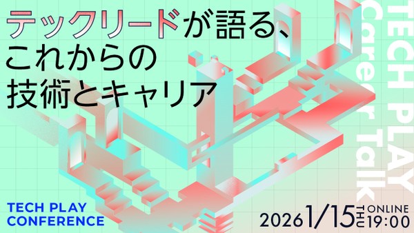 TECH PLAY Career Talk ～テックリードが語る、これからの技術とキャリア～
