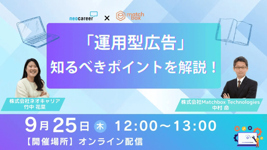 「運用型広告」で社員もアルバイトも効率採用！知るべき2つのポイント解説