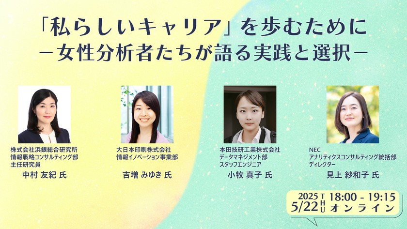 「私らしいキャリア」を歩むために－女性分析者たちが語る実践と選択－