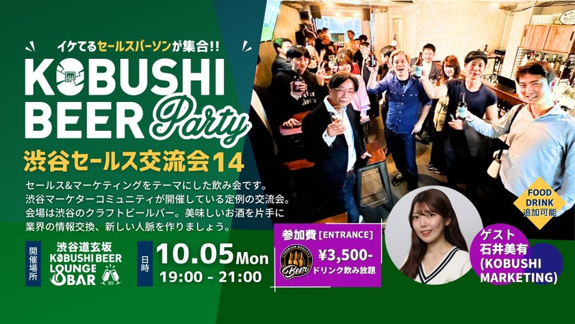 【10月5日(月)19:00~】渋谷セールス交流会14～セールスパーソン同士で交流を深めて仲良くなろう ～ 東京 渋谷