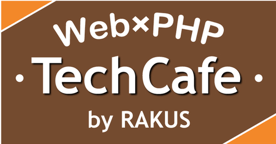 【LT満員御礼！】PHPerのための「Laravel 9 について語る」PHPTechCafe