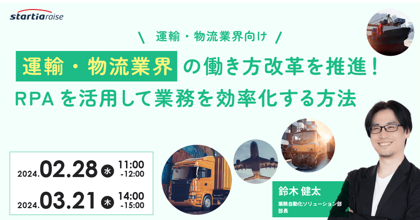 運輸・物流業界の働き方改革を推進！RPAを活用して業務を効率化する方法
