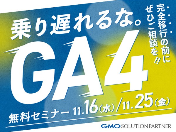 UAからGA4への切り替えやポイントとは?