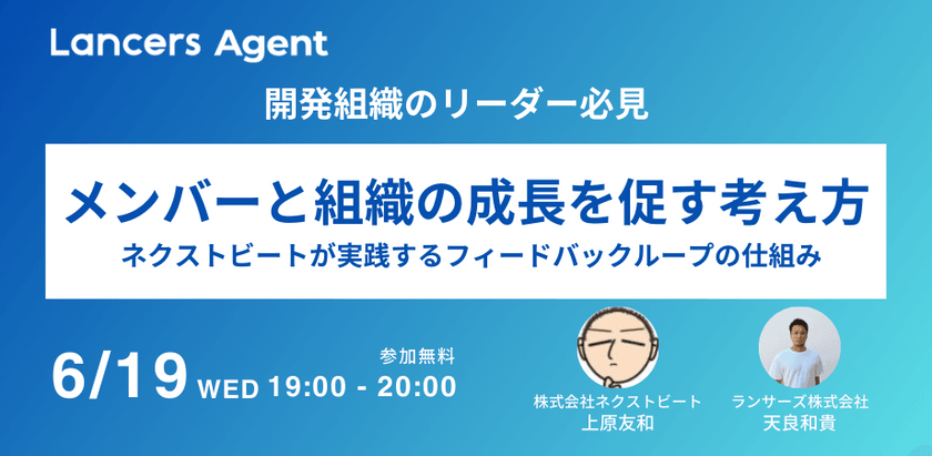 【開発組織のリーダー必見】メンバーと組織の成長を促す考え方～フィードバックのコツ～