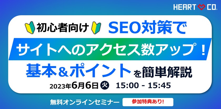 アクセス数アップのサイトに！【改善に役立つSEO対策】の基本を初心者向けに簡単解説！
