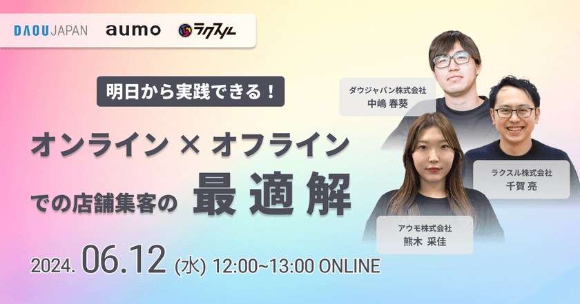 明日から実践できる！ オンライン×オフラインでの店舗集客の最適解