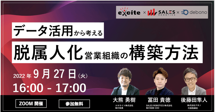 データ活用から考える 脱属人化営業組織の構築方法