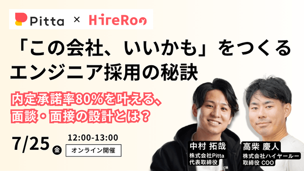 内定承諾率80％はどうつくる？ 「この会社、いいかも」と思わせるエンジニア採用の秘訣