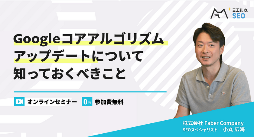 【最新版】Googleコアアルゴリズムアップデートについて知っておくべきこと