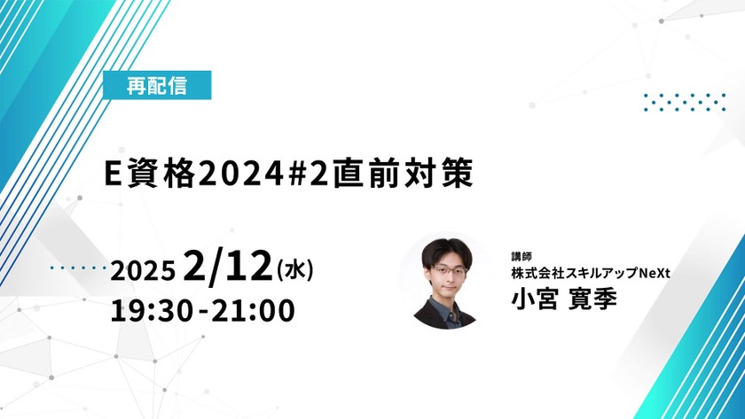 【再配信】無料で学べるAI勉強会 第195回：E資格2024#2直前対策（第170回）