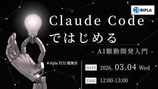 Claude Codeではじめる -AI駆動開発入門-