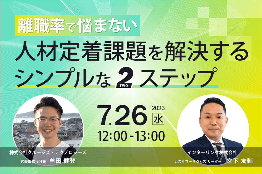 【離職率で悩まない！】人材定着課題を解決するシンプルな2ステップ