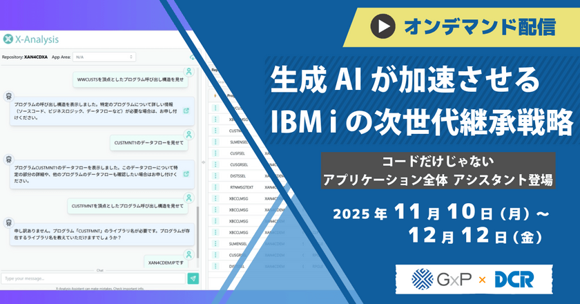 生成AIが加速させるIBM iの次世代継承戦略