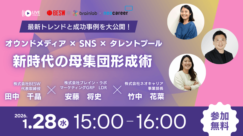 応募が集まる採用の新常識― オウンドメディア × SNS × タレントプールで実現する“育てる母集団形成”