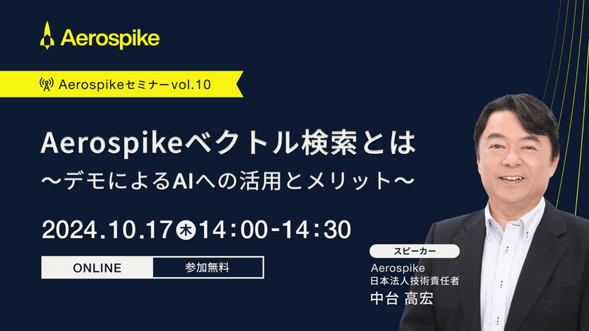 Aerospikeベクトル検索とは〜デモによるAIへの活用とメリット〜